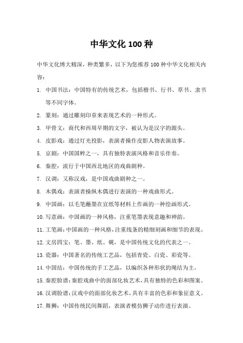 中华文化100种