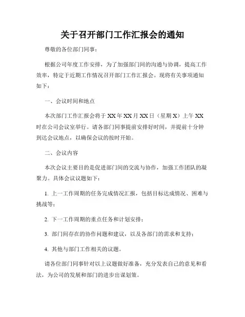 关于召开部门工作汇报会的通知