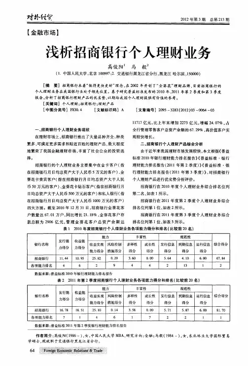 浅析招商银行个人理财业务