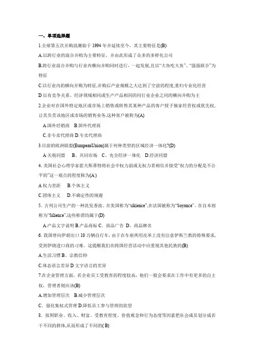 国际企业管理复习题及答案