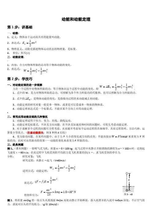 动能定理专题复习(考点+题型+专题练习)