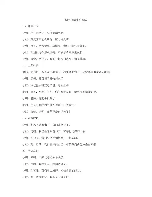 期末总结小小笑话
