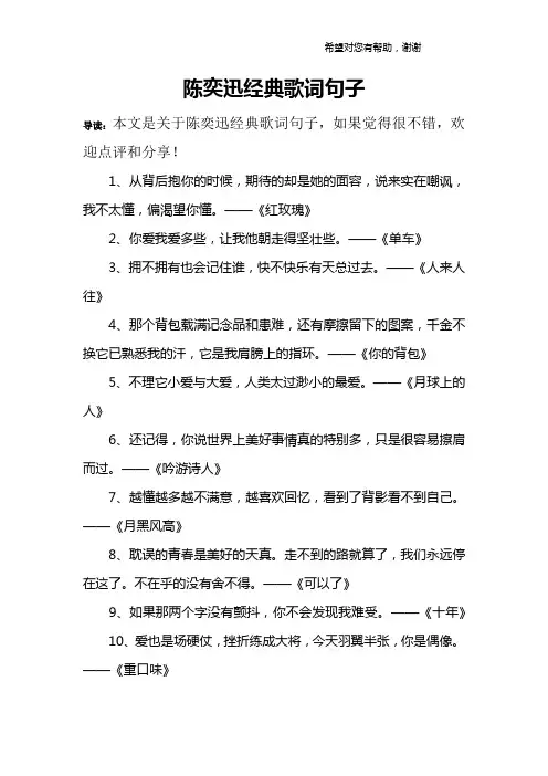 陈奕迅经典歌词句子