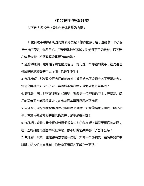 化合物半导体分类