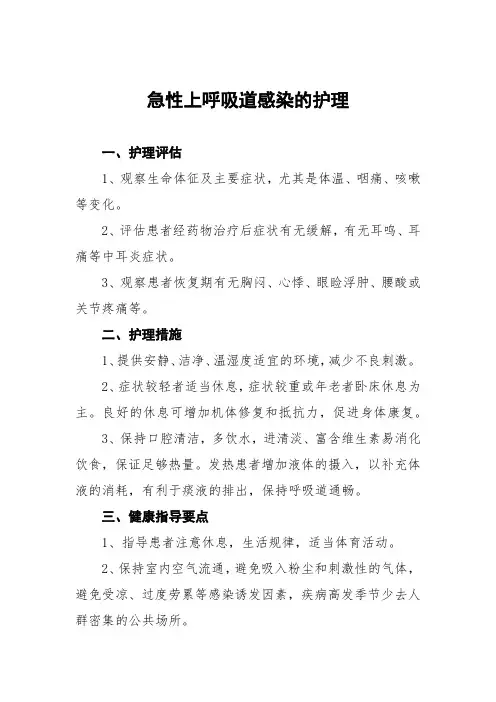 急性上呼吸道感染的护理常规