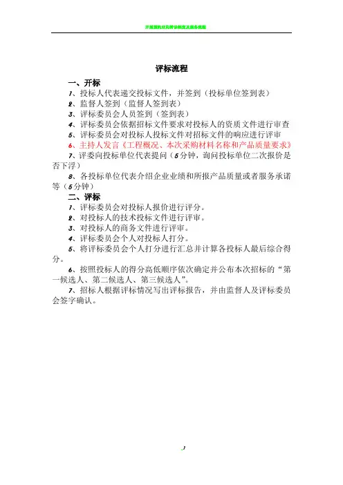 开标流程39913