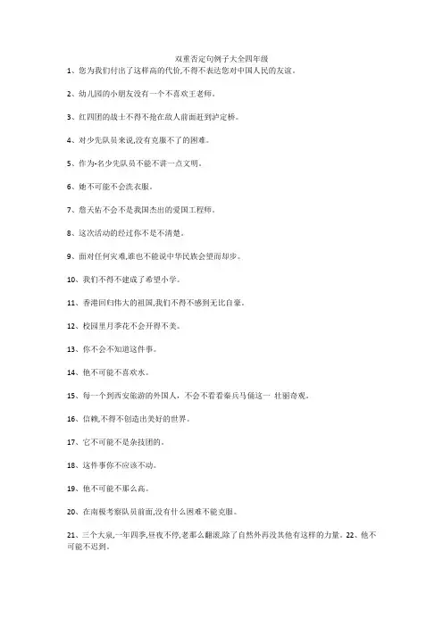 双重否定句例子大全四年级