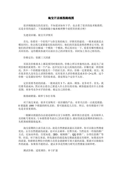 淘宝开店流程路线图