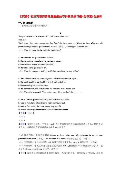 【英语】初三英语阅读理解解题技巧讲解及练习题(含答案)含解析