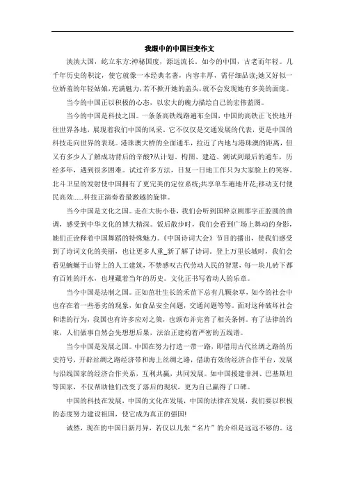 我眼中的中国巨变作文