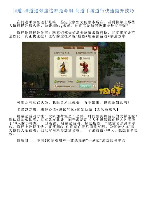 问道刷道遇强盗这都是命啊问道手游道行快速提升技巧
