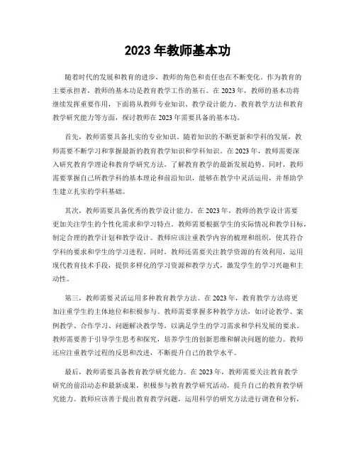 2023年教师基本功
