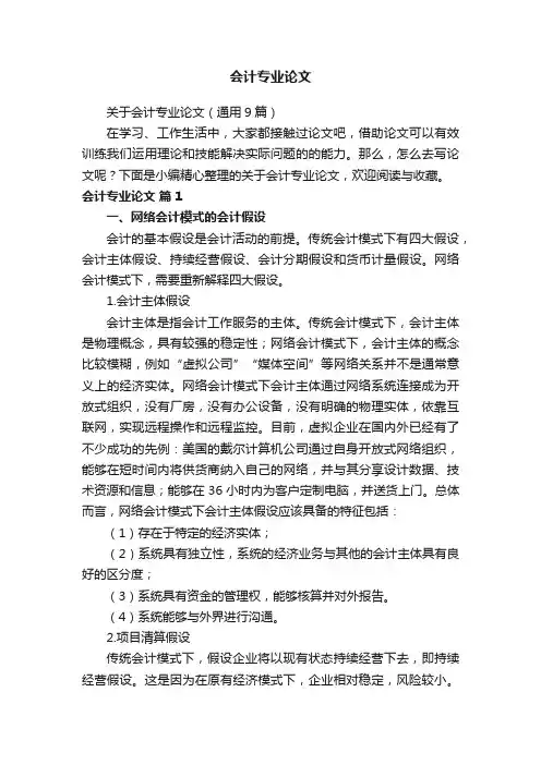会计专业论文