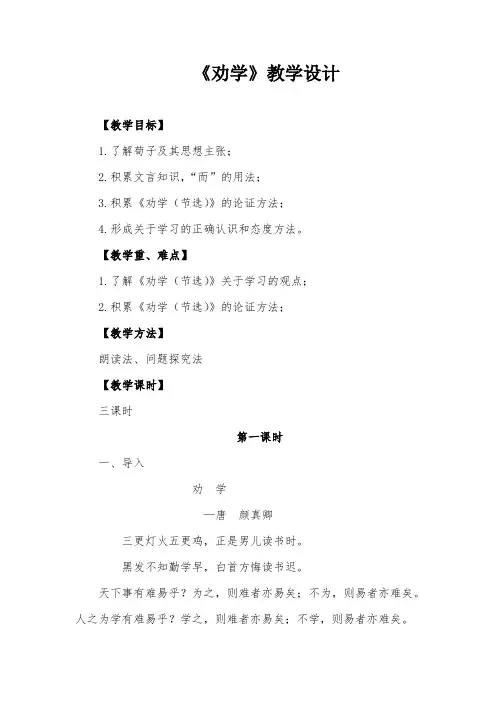 10 1《劝学》教学设计 统编版高中语文必修上册 