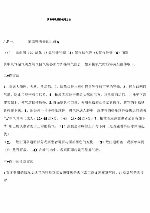 简易呼吸器的使用方法
