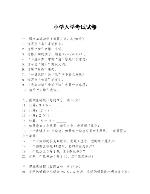小学入学考试试卷