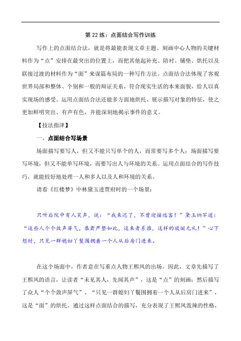 第22练：点面结合写作训练-初中作文能力分项训练40练
