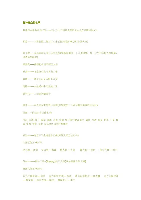 封神榜众仙名单