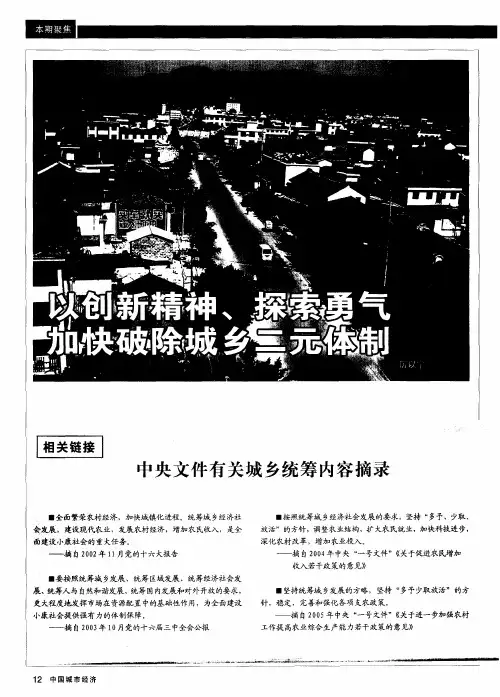 以创新精神、探索勇气加快破除城乡二元体制