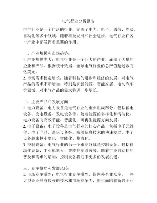电气行业分析报告