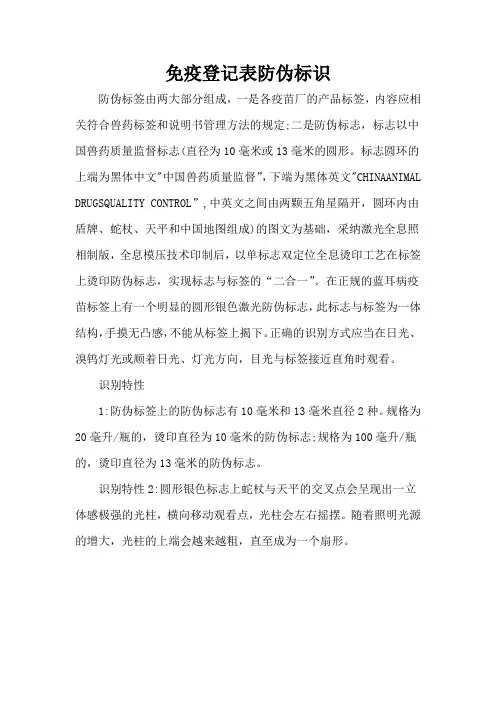 免疫登记表防伪标识