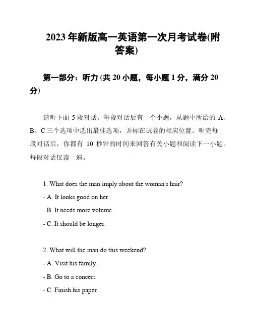 2023年新版高一英语第一次月考试卷(附答案)
