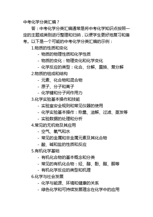 中考化学分类汇编