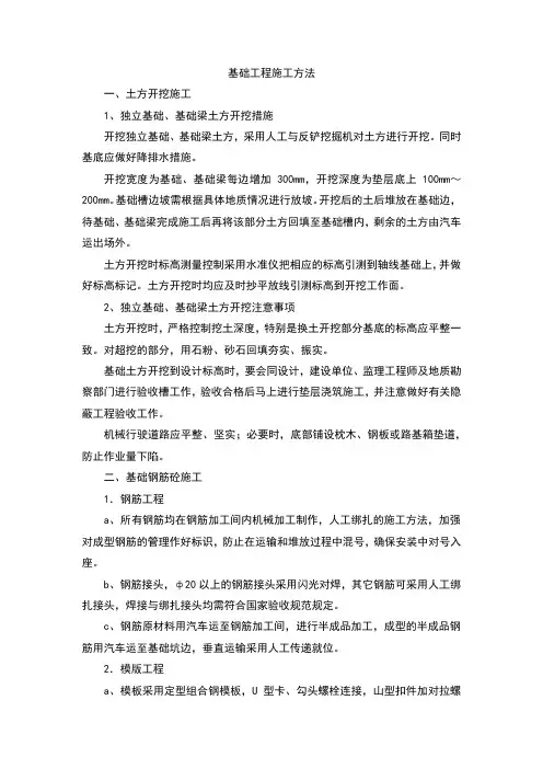 基础工程施工方法