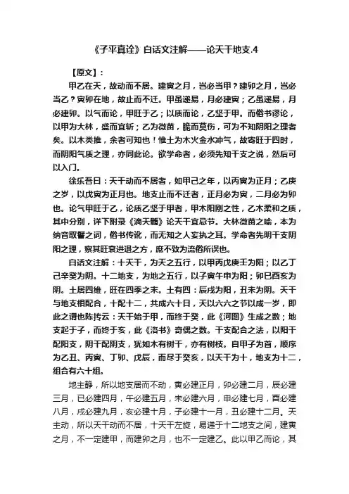 《子平真诠》白话文注解——论天干地支.4