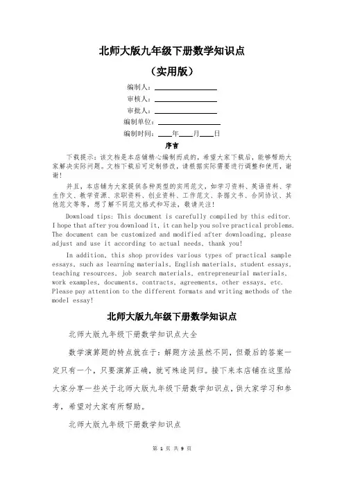 北师大版九年级下册数学知识点