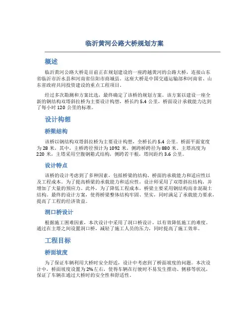 临沂黄河公路大桥规划方案