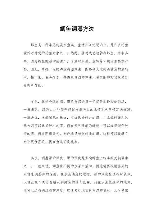 鲫鱼调漂方法
