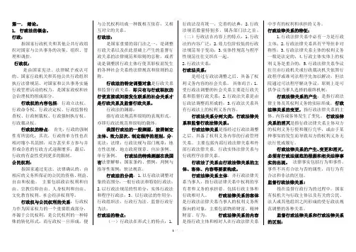 全国自考行政法学讲义