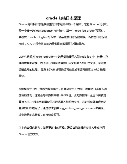oracle 归档日志原理