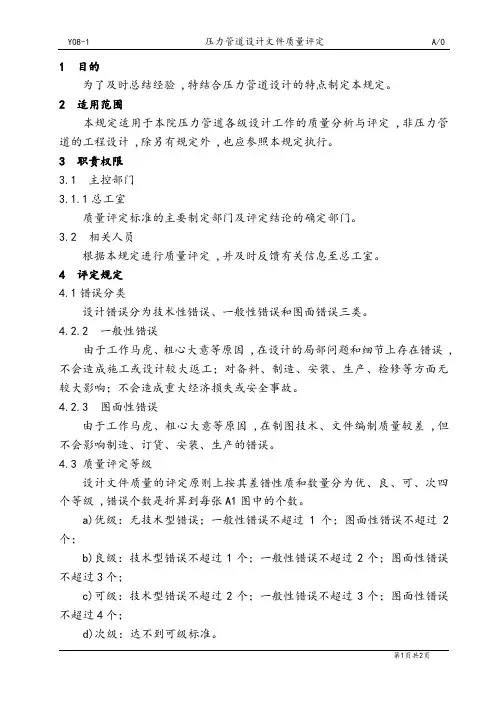 压力管道设计规定 07质量评定 