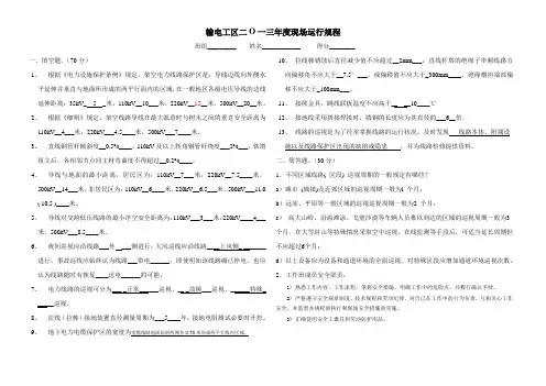 2013年运行规程考试答案