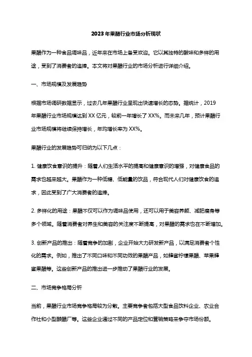 2023年果醋行业市场分析现状