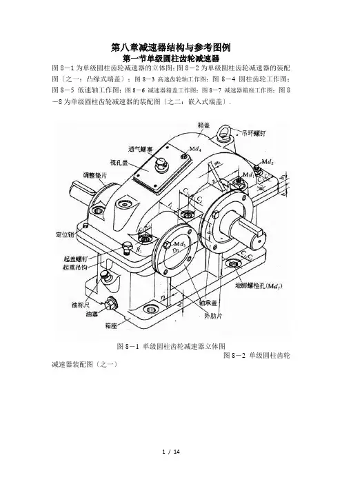 减速器结构及参考图例