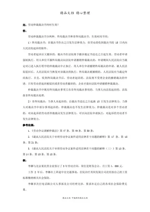 劳动仲裁裁决书何时生效