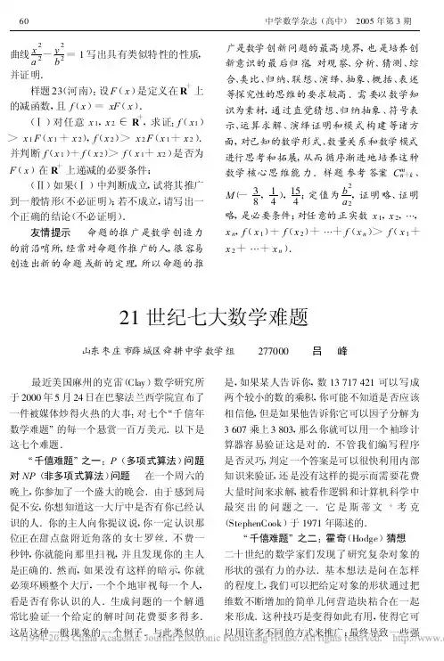 21世纪七大数学难题_吕峰