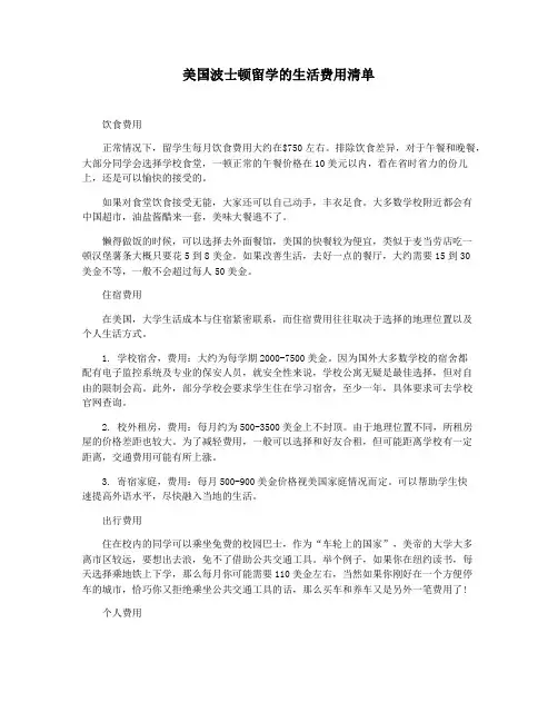 美国波士顿留学的生活费用清单