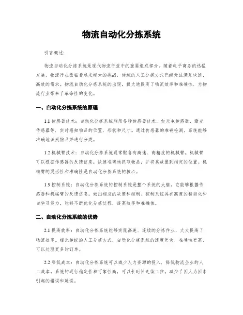 物流自动化分拣系统