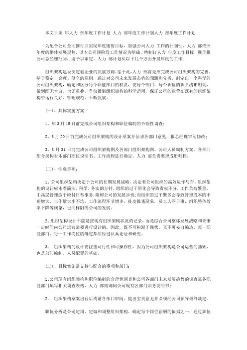 2020年人力资源部年度工作计划范文3篇【精选】