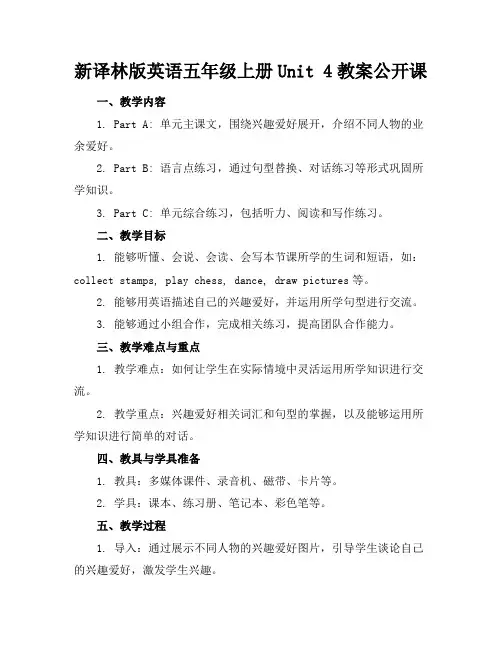 新译林版英语五年级上册Unit4教案公开课