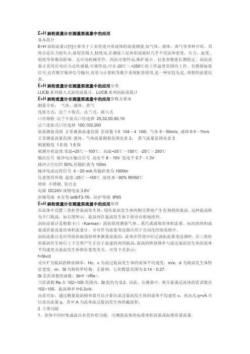 E H涡轮流量计在测量泵流量中的应用