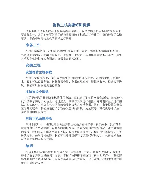 消防主机实操培训讲解