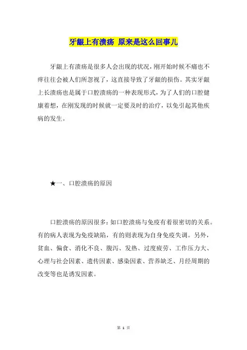 牙龈上有溃疡 原来是这么回事儿