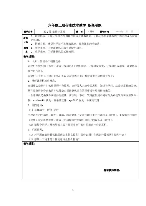 最新版浙江摄影出版社 六年级上册信息技术教案