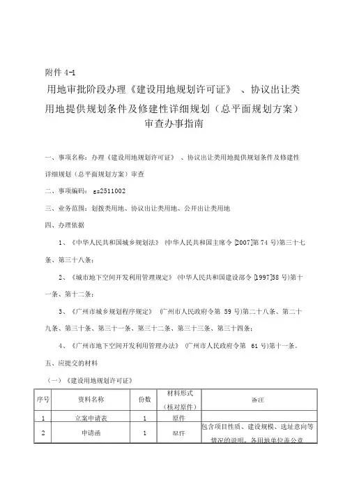 修建性详细规划审查办事指南