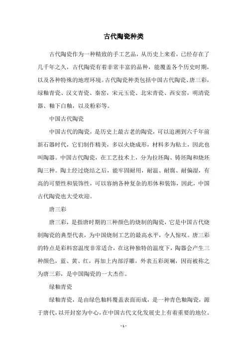 古代陶瓷种类